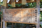 大崎八幡宮 由緒書きの様子