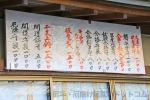 大崎八幡宮 各種お守り授与物とその初穂料の案内掲示の様子