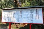 志波彦神社・鹽竈神社 ご祭神及び由緒の案内看板の様子
