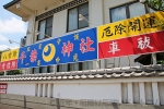 千葉神社 案内看板の様子