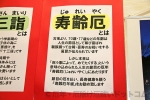千葉神社 その「寿齢厄」に関する説明掲示の様子