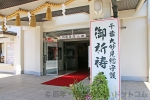 千葉神社 祈祷受付の参集殿入口の様子