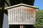 真清田神社 ご祭神と由緒についての案内看板の様子