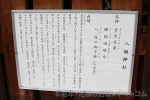 八坂神社 祭神と由緒の掲示の様子