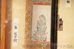成田山大阪別院明王院 不動明王の掛軸の様子