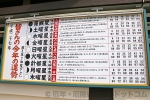 成田山大阪別院明王院 星早見表の様子
