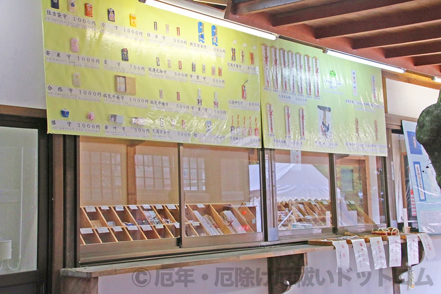 住吉神社 お守りの授与所の様子