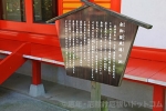 冠稲荷神社 摂社厳島神社の金御盥歳徳の淵案内看板の様子
