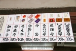 川越大師 喜多院 各種お守りおよび護符札の掲示の様子（その1）