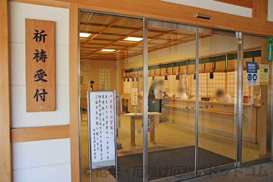 北海道神宮 祈祷受付の入口の様子