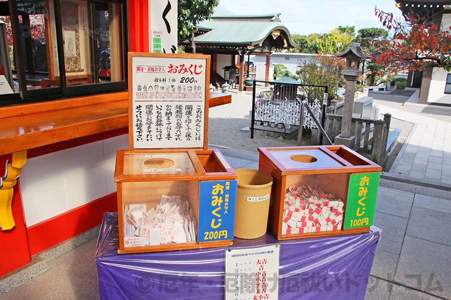 成田山大阪別院明王院 本堂横授札堂のおみくじの様子