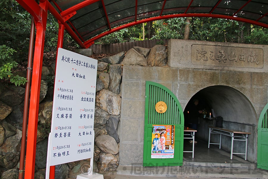 成田山大阪別院明王院 奥の院入口の様子
