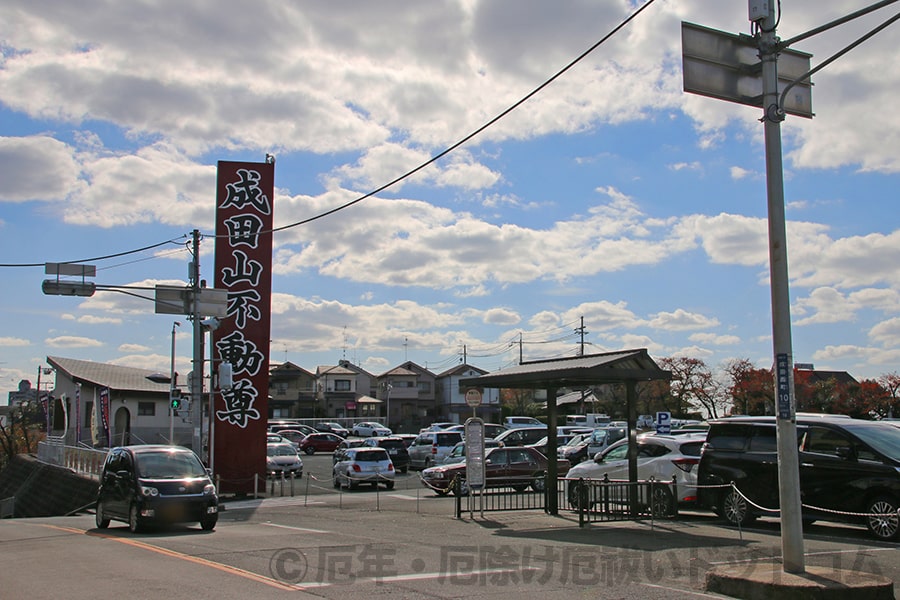 成田山大阪別院明王院 境内駐車場入口付近の様子