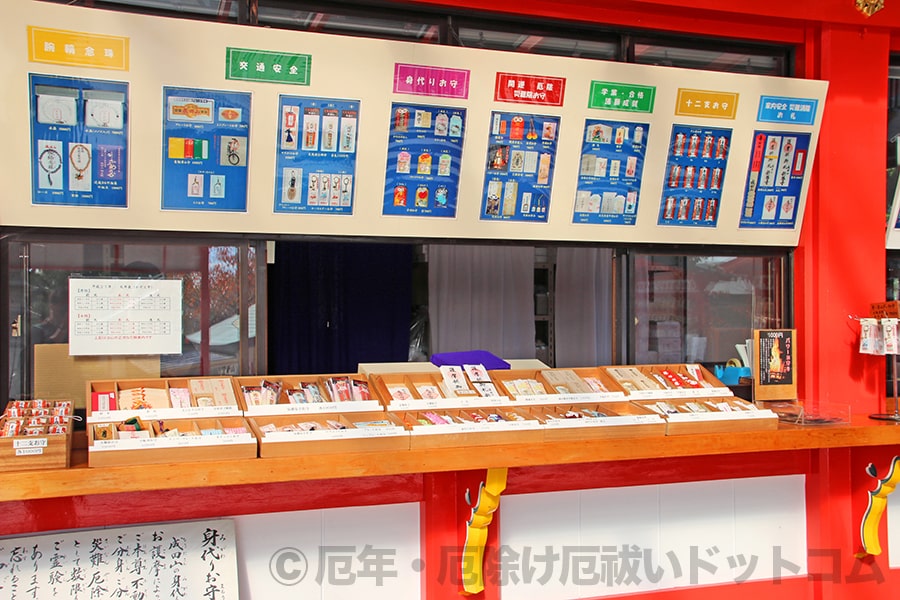 成田山大阪別院明王院 授札堂 お守りなど各授与品の陳列と掲示の様子