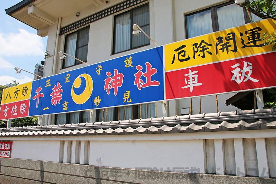千葉神社 案内看板の様子