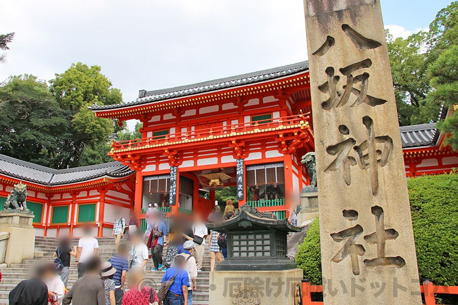 八坂神社 西楼門と社号標の様子
