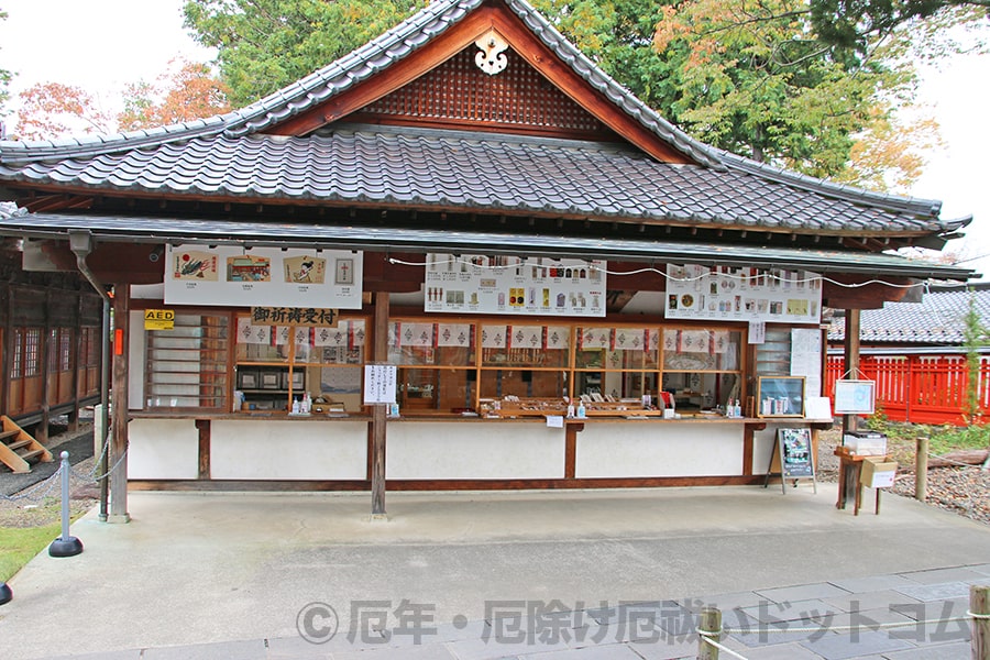 生島足島神社 厄除け・厄払いの御祈祷申し込みを行う授与所の様子