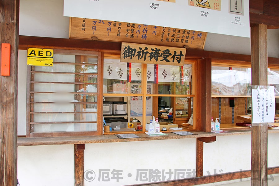 生島足島神社 授与所の御祈祷受付窓口の様子
