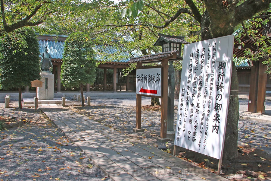 三嶋大社 境内の御祈祷と受付に関する案内看板の様子