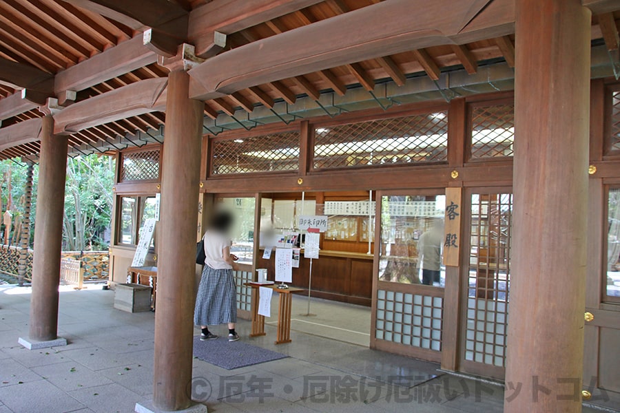三嶋大社 御祈祷受付のある客殿入口の様子