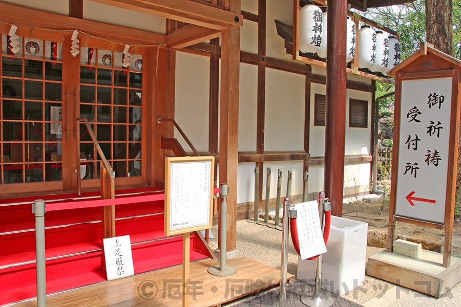 石切劔箭神社 厄除け・厄払いの御祈祷申し込みを行う御祈祷受付所の様子