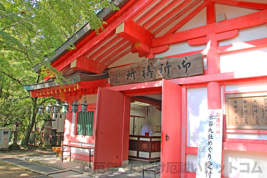 春日大社 厄除け・厄払いの御祈祷申し込みを行う御祈祷所の様子